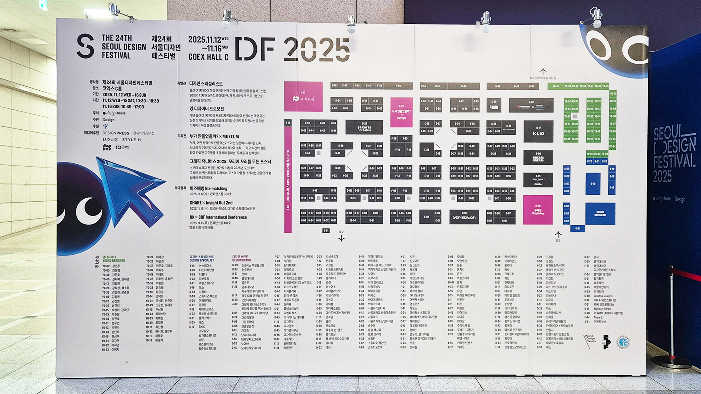 2025 Seoul Design Festival – CONNECT: Challenges, Regrets, and Achievements