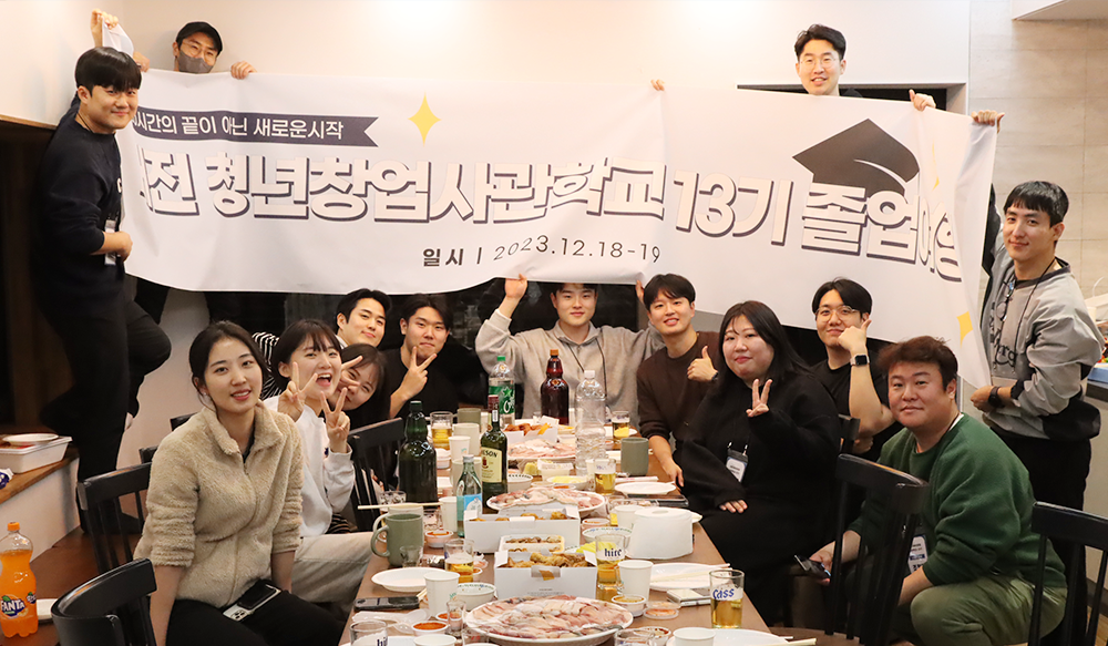 대전청년창업사관학교 13기 제주 졸업여행 — 1박 2일 동행기