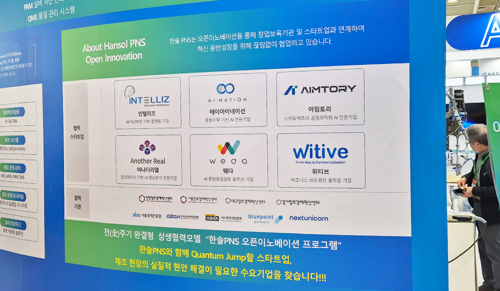 한솔PNS, 스마트팩토리엑스포 2025에서 IMPACTO와 CONNECT 선보이다