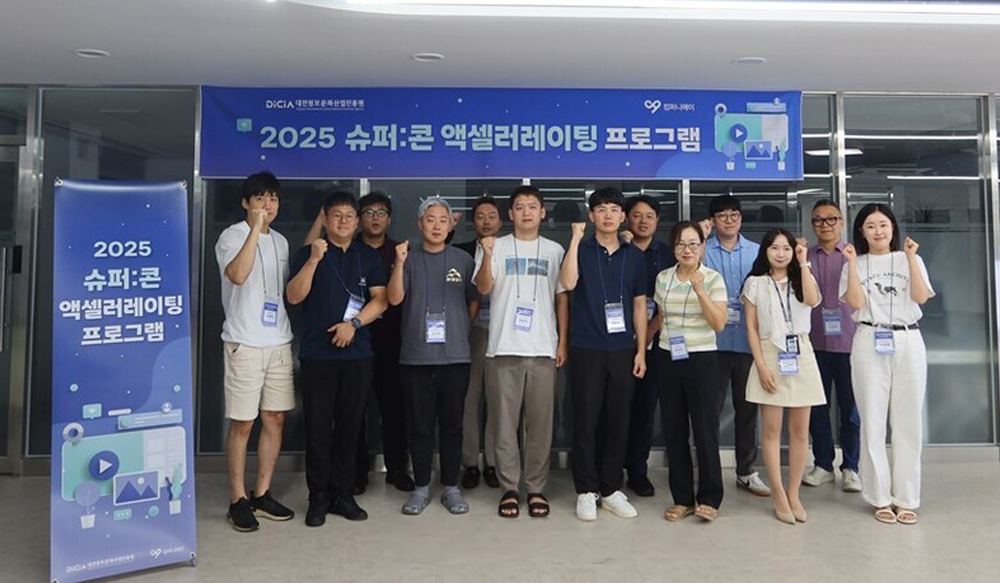 대전콘텐츠기업지원센터, 2025 슈퍼:콘 액셀러레이팅 프로그램 시작