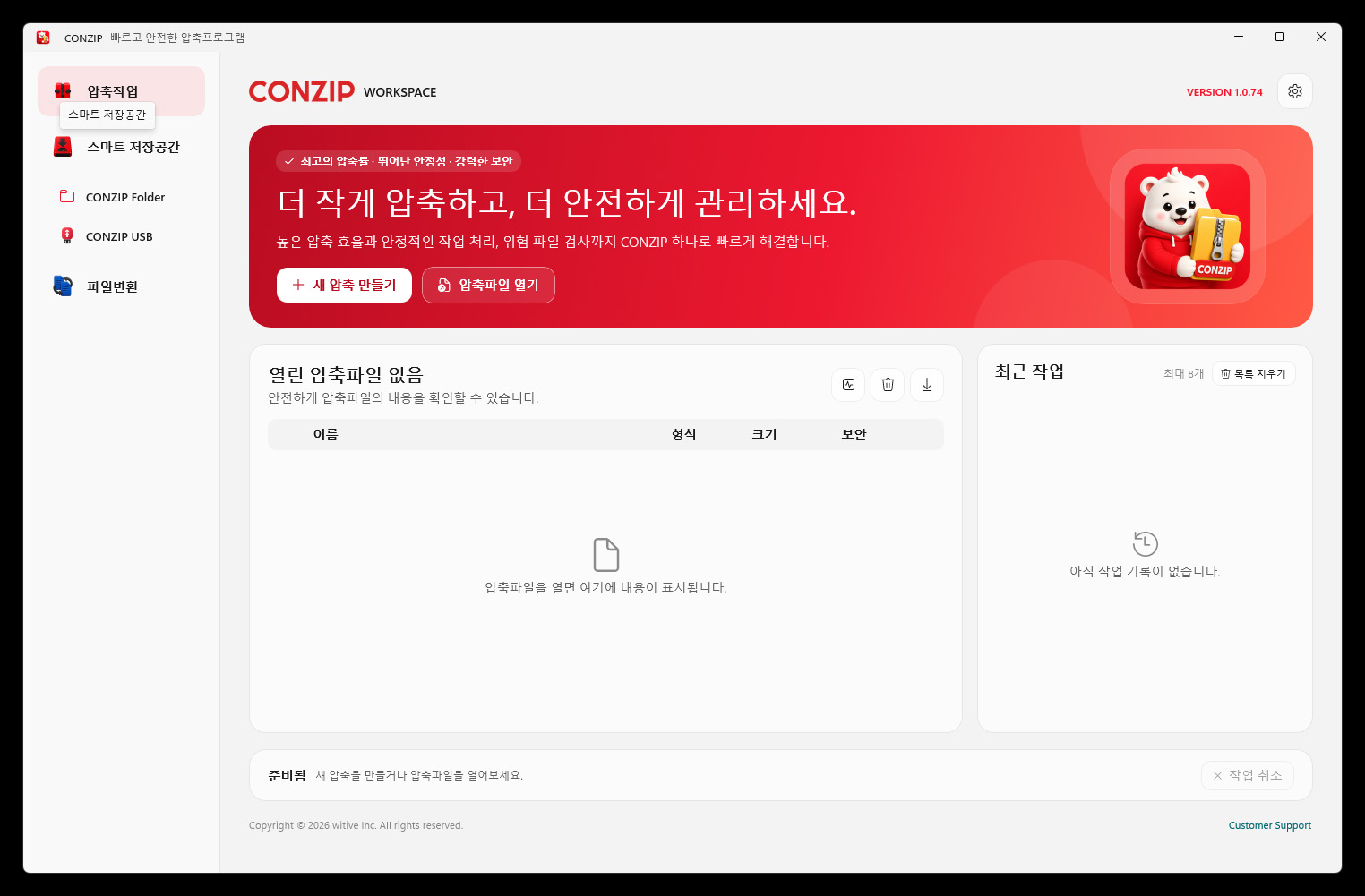 압축 작업, CONZIP Folder, CONZIP USB와 파일변환 메뉴가 통합된 CONZIP 메인 화면