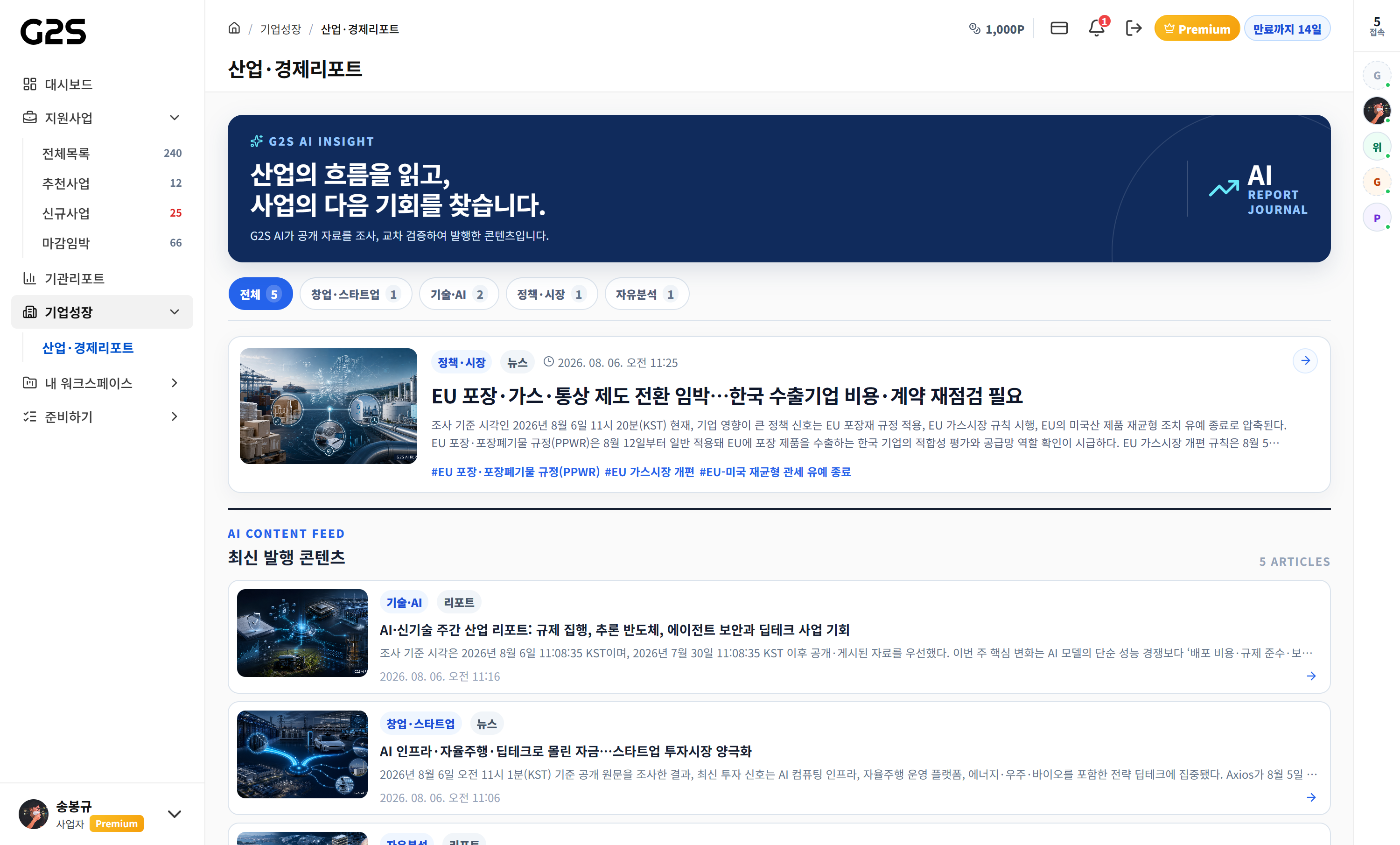 산업 분석과 시장 전망, 정책 및 경제 뉴스를 제공하는 G2S 산업·경제리포트